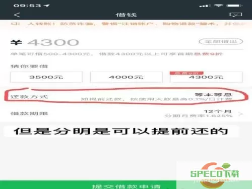 360借条分期提前还款怎么操作？360借条不能提前结清