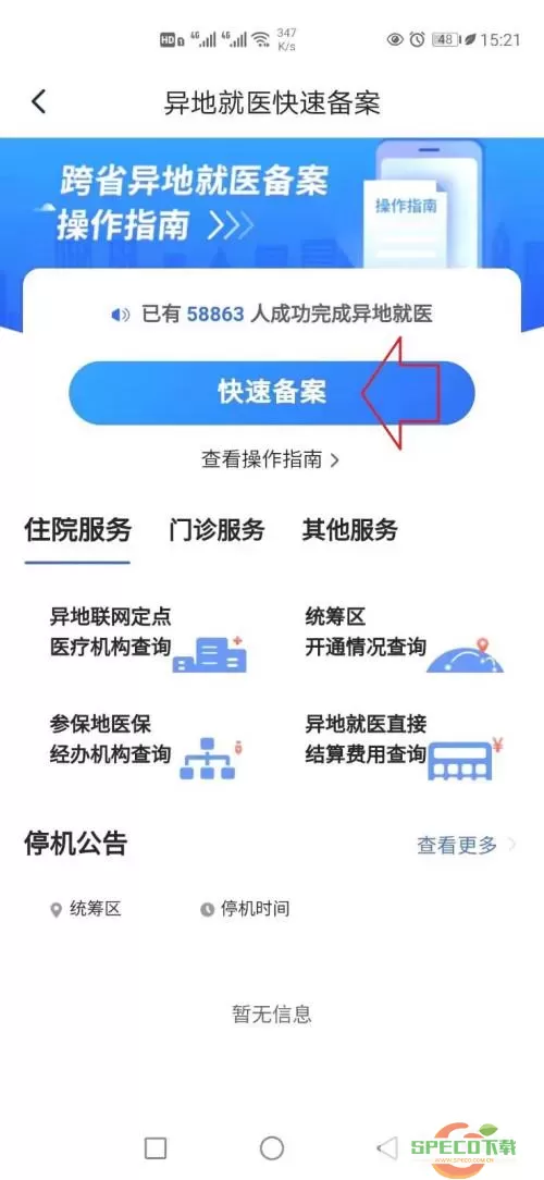 国家医保服务平台为他人异地备案怎么弄？怎么帮家人异地备案？