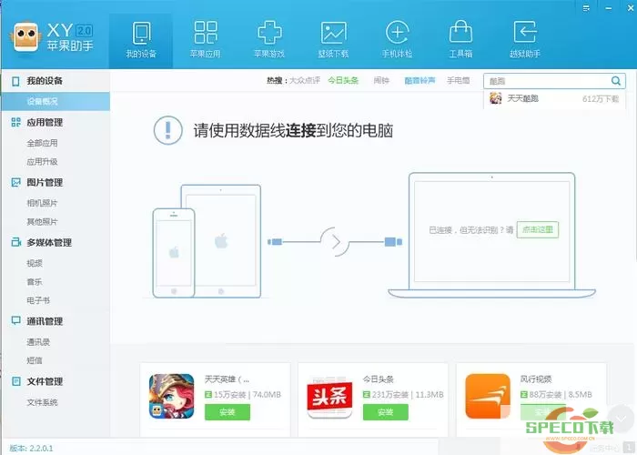 爱思助手连接不上设备怎么办？爱思助手一直在连接设备