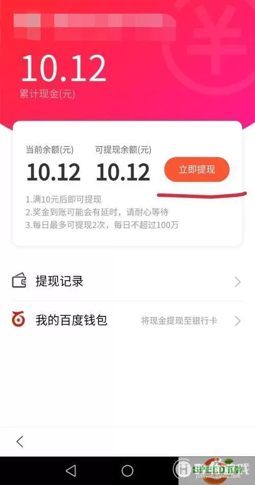 百度极速版今日提现份数已用完 百度极速版套路不能提现