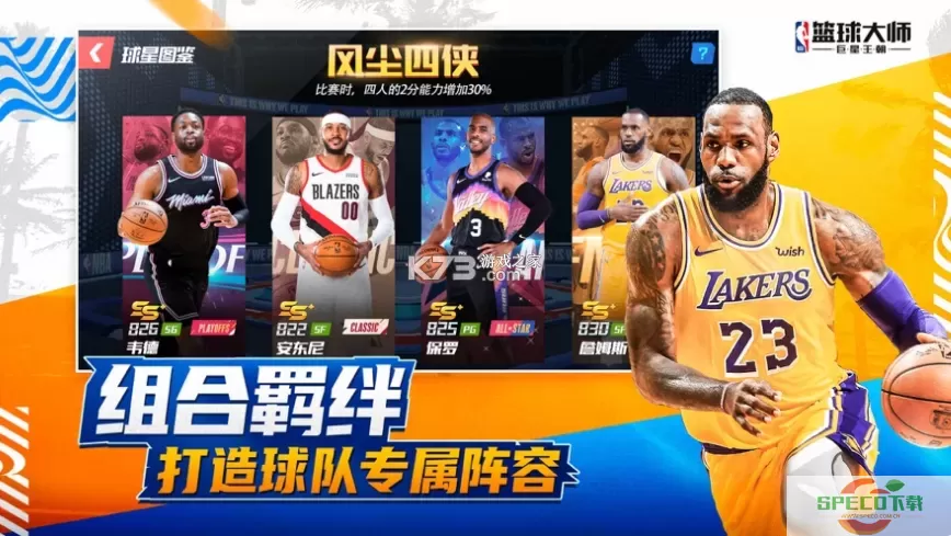 最强NBAVSNBA篮球大师 nba排名前十名是谁