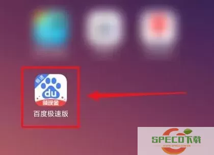 百度极速版ipad有金币 百度极速版老旧版本