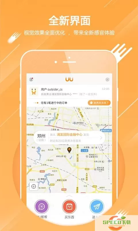 UU跑腿内置导航 跑腿app