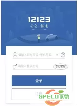 交管12123收不到手机验证码怎么办？收不到交警12123验证码