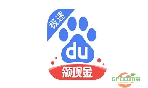 百度极速版apk 百度极速版提现套路