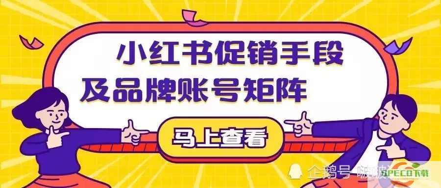 小红书是干什么的？小红书一般都是哪些人在用？