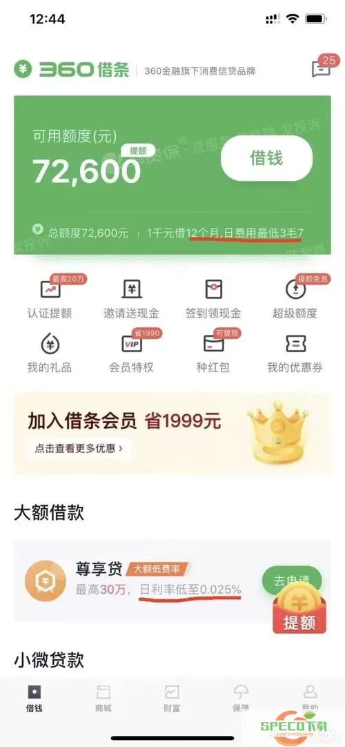 360借条年底是不是不好借 360借条说冻结我账户