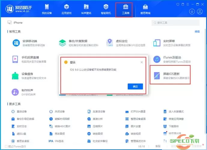 爱思助手如何更新ios？怎么用爱思更新iphone系统？