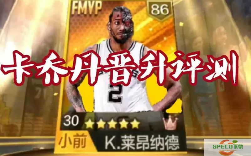 最强nbafmvp怎么获得？最强nba晋升amvp