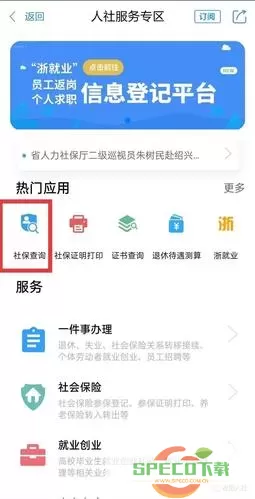 浙里办能查社保交了多久吗？怎么查社保交了几年？