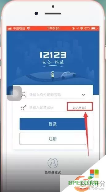 交管12123手势密码忘了怎么办？12123一直在手势页面