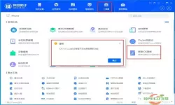 爱思助手如何更新ios？怎么用爱思更新iphone系统？