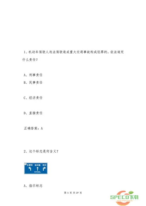 交管12123学法减分题库及答案 12123考题扫一扫答案