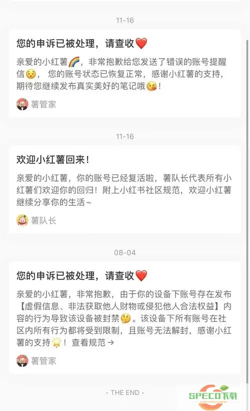 小红书账号封禁还能解开吗？小红书被封禁是永久的吗？