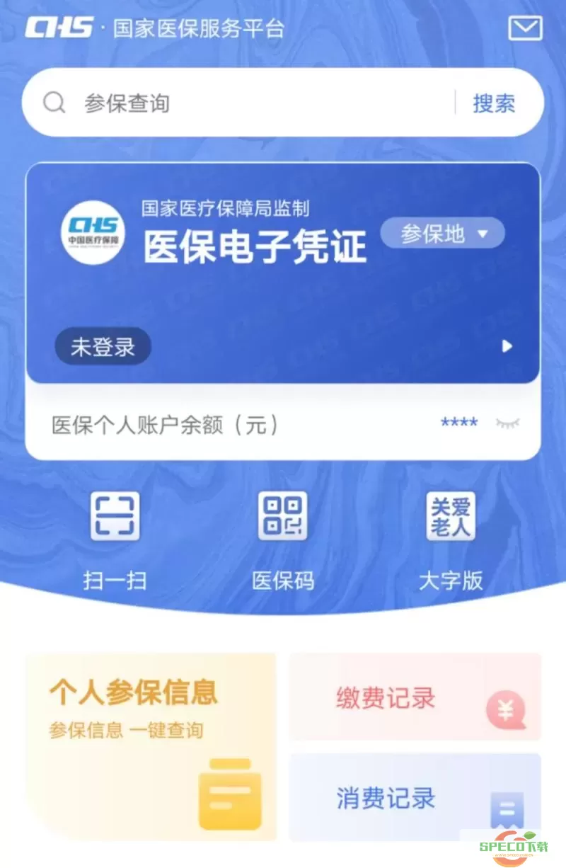 国家医保服务平台pp下载安装 国家医保电子服务平台下载