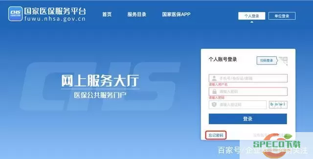 国家医保服务平台ios 新疆医保服务ios下载