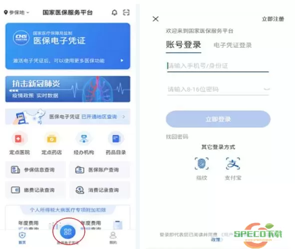 国家医保服务平台app激活 国家医保服务平台下载免费