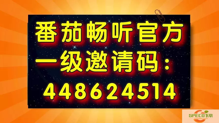 番茄畅听二维码 番茄畅听网页版入口