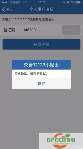 交管12123网络异常-1011 12123总是服务异常