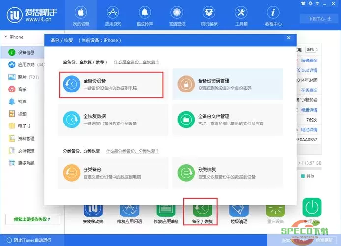 爱思助手app虚拟定位