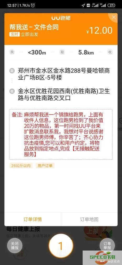 uu跑腿抢单保护卡有什么用？uu跑腿顺路单接单规则