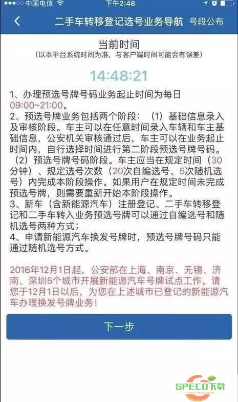 交管12123二手车选号流程 二手车选号技巧和方法