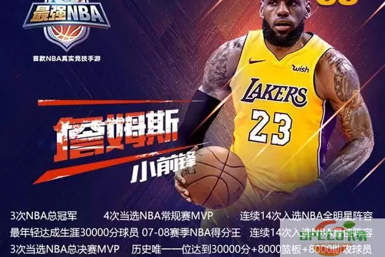 最强NBA湖人詹姆斯怎么样？詹姆斯身价多少亿？