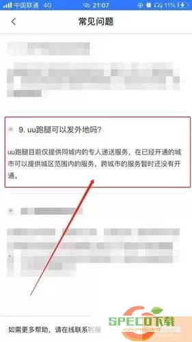 UU跑腿能不能查别人给我送的 uu跑腿怎么查谁给我寄的？