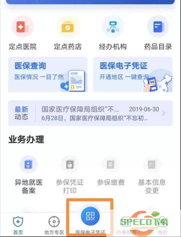 国家医保服务平台ios下载 国家匚医保服务平台