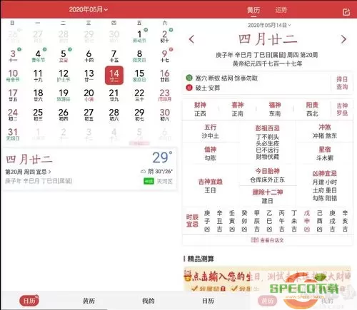 中华万年历如何关闭广告？干净无广告的万年历