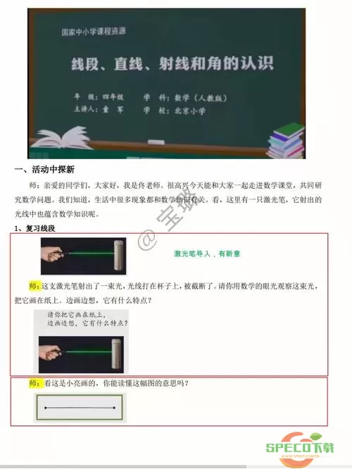 空中课堂七年级下册数学视频人教版 七上数学课程免费视频