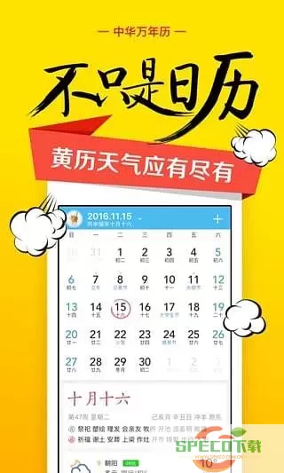 中华万年历冲煞是什么意思？冲煞是指哪个人吗？