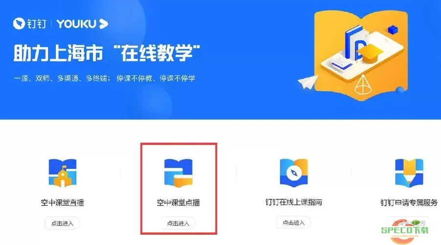 空中课堂网课平台入口 高中生网课平台推荐