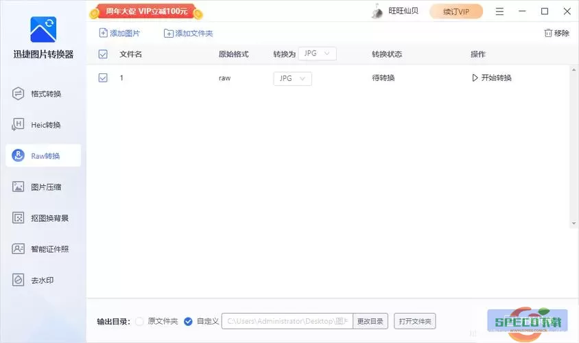 百度网盘raw格式怎么转换jpg？jpg可以转raw格式吗？