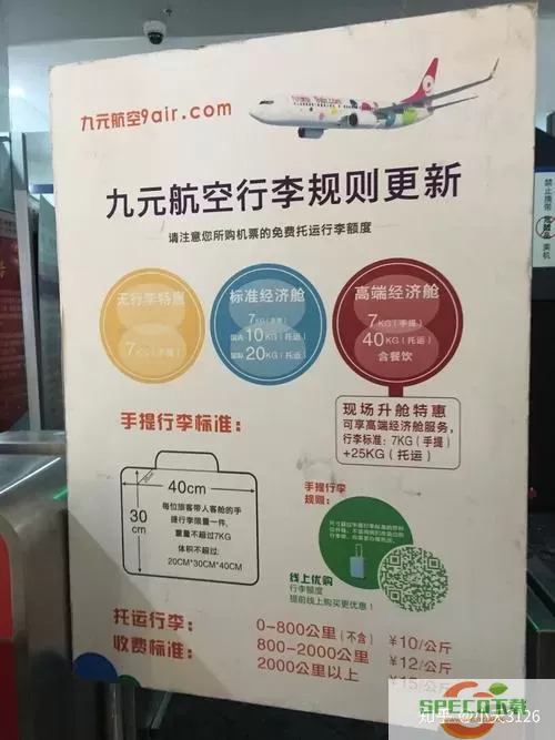 九元航空无免费行李托运怎么收费？九元航空无托运行李额