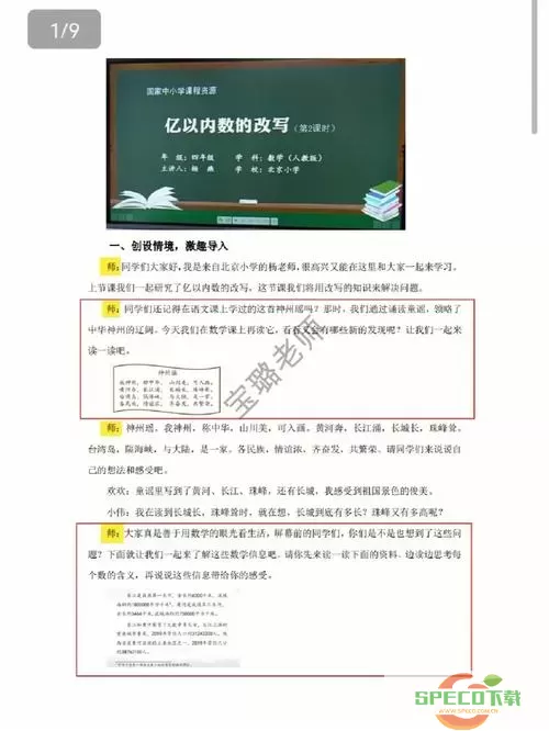 空中课堂初一上册数学 初一数学同步课堂