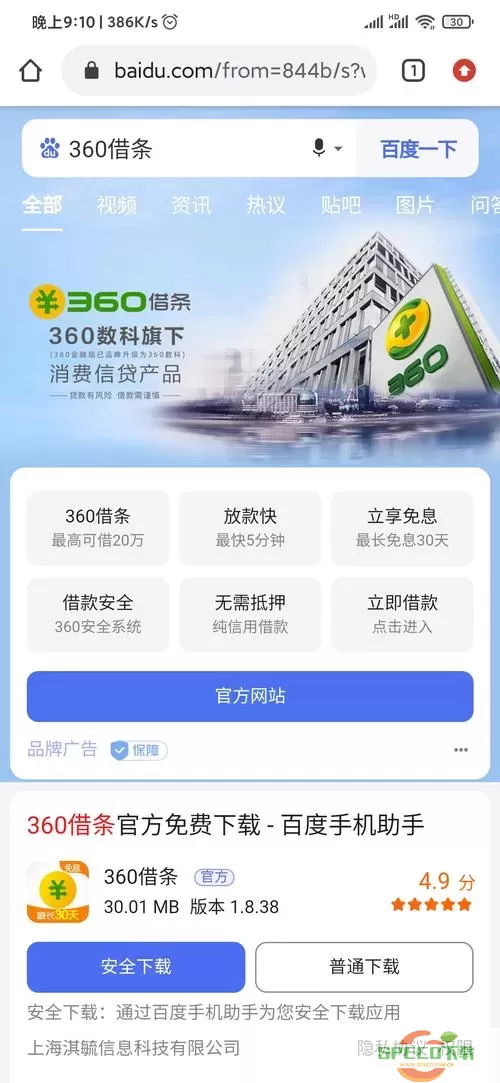 360借条贷款可靠吗？360借条是合法还是诈骗