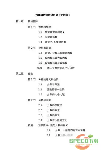 空中课堂六年级下册数学沪教版 六年级下册数学书沪科版