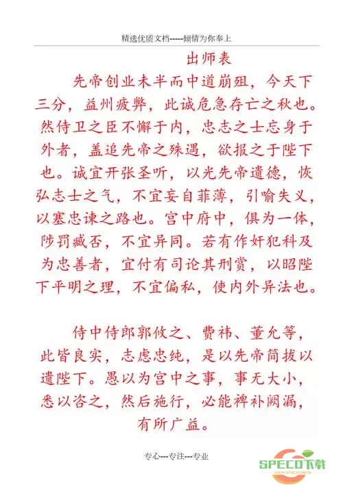 空中课堂出师表 出师表优秀课堂实录