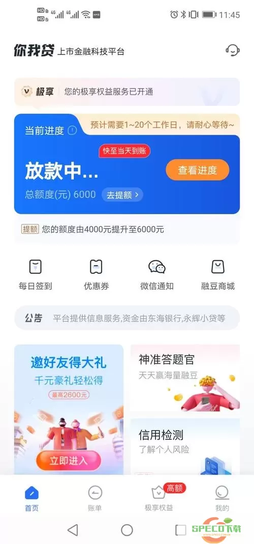 你我贷和极融是什么关系？极融你我贷为什么不用还？