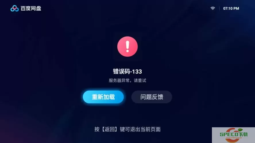 百度网盘txt打不开