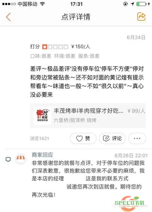 大众点评评论了为什么看不见？