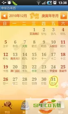 中华万年历并安装手机 中华万年历 老版本