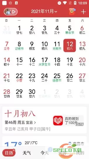 中华万年历付费版 中华万年历免费版下载安装