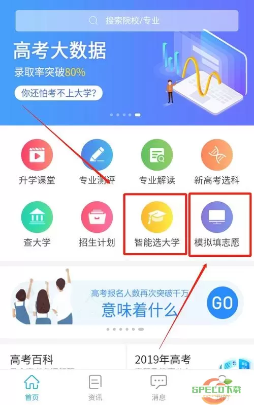 掌上高考app 中国教育在线掌上高考app