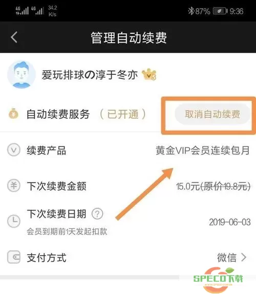 爱奇艺极速版关闭自动续费 爱奇艺vip取消自动续费