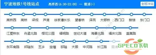 宁波地铁1号线时刻表 宁波地铁1号线全程时间