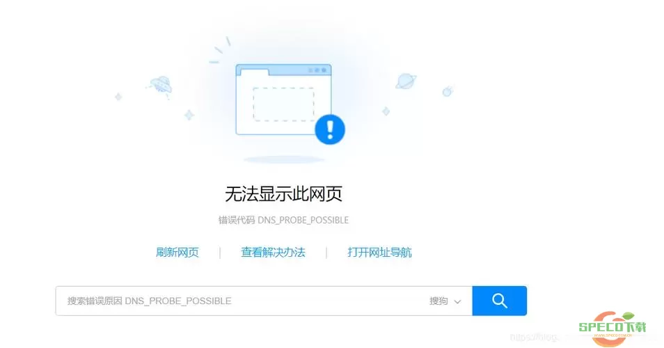 QQ浏览器dns_probe_possible 怎么解决？dnsprobepossible解决步骤