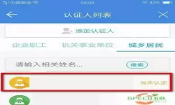 民生山西认证记录查询 民生山西app社保认证步骤