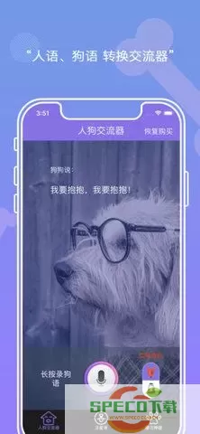狗语翻译器免费的软件 免费狗语翻译器app
